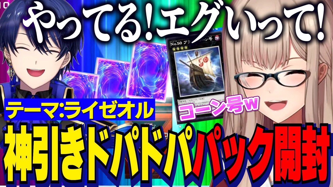 にじ遊戯王祭2026】デッキテーマ：ライゼオル/ブラックコーン号が