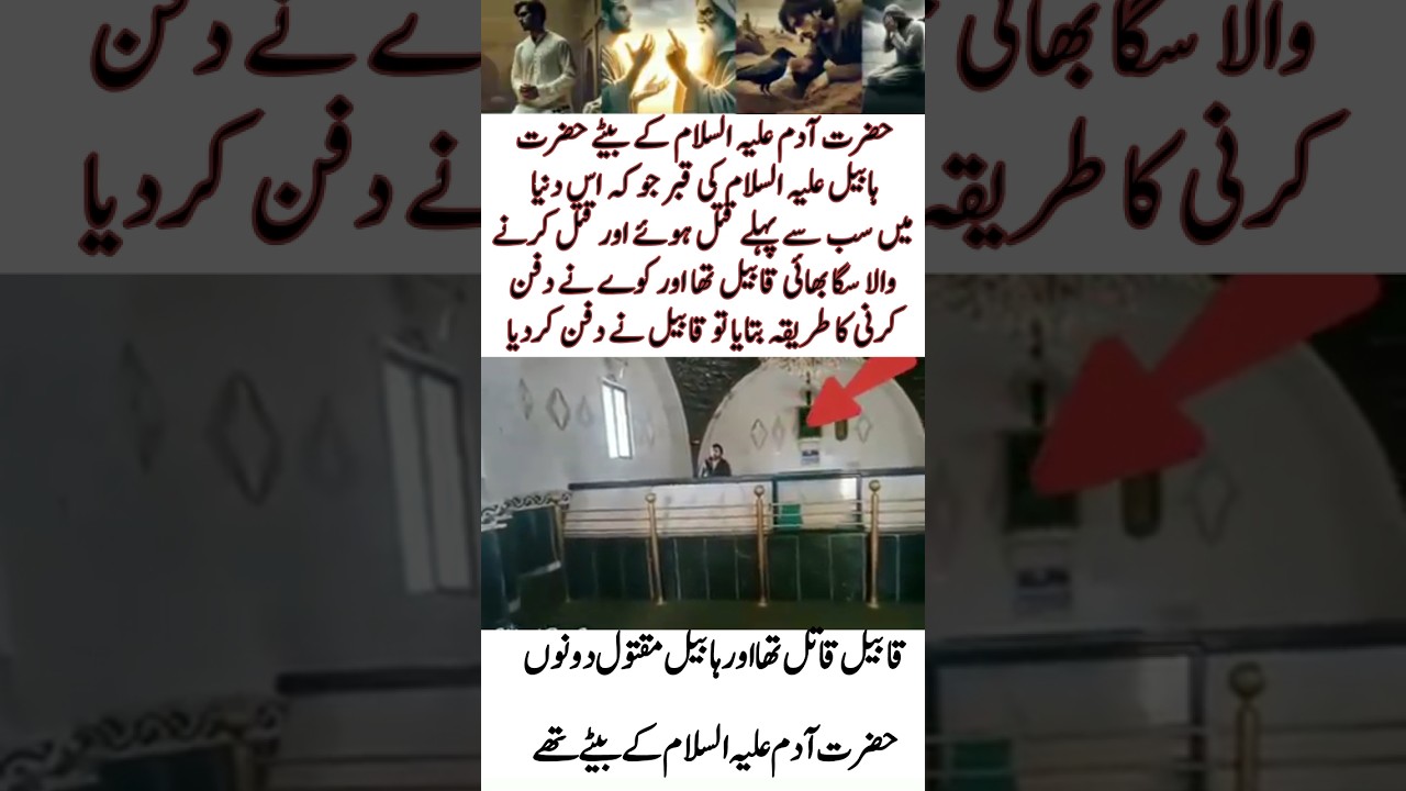 Grave Of Hazrat Habil(AS) 