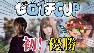 【APEX】むかいさん(日韓1位)の神オーダーでカスタム初優勝！【ゼロイチCUP】