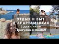 ОТДЫХ И БЫТ В АПАРТАМЕНТАХ В ИСПАНИИ☀️🌴🌊2 ДНЯ С НАМИ❤️ПРОГУЛКА К СКАЛАМ. ЛЮБИМЫЕ ПЕЙЗАЖИ❤️