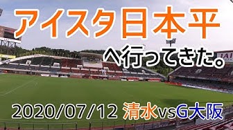 Iaiスタジアム日本平 Youtube Iaiスタジアム日本平 Youtube