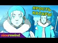 Аватар: Легенда об Аанге | Ярость Катары | Nick Rewind Россия