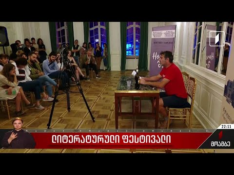 ლიტერატურული ფესტივალი