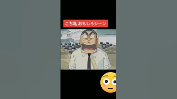 こち亀 