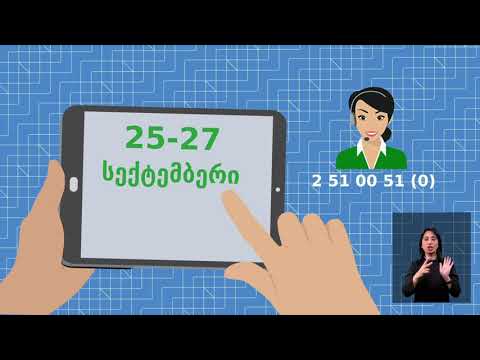 ინფორმაცია თვითიზოლაციაში მყოფი ამომრჩევლებისთვის