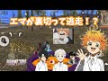 【約束のネバーランド】エマがノーマンとレイを裏切ってママに連れて行かれる!?【声真似】【荒野行動】