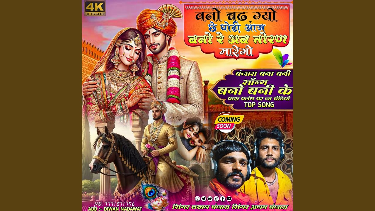 Bano Chad Gyo Chhe Ghodi Aaj Bano Re Ab Toran Maregoo