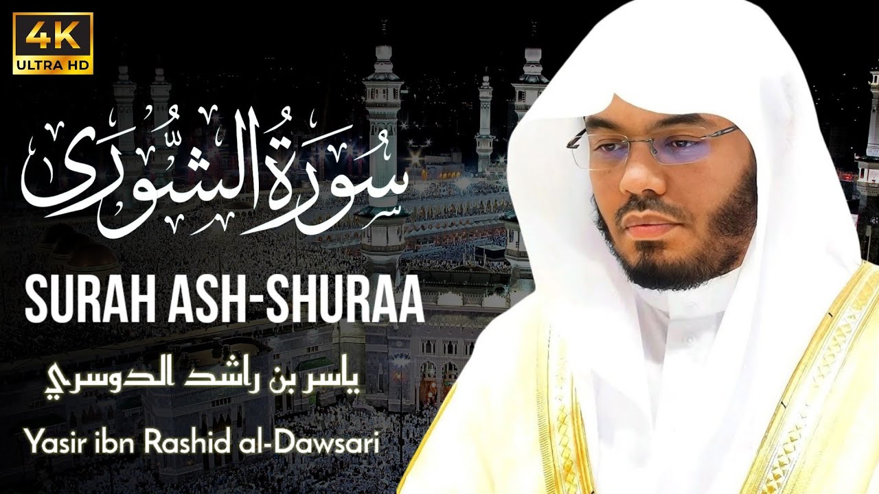 Surah Ash-Shuraa Full Recitation | سورة الشورى كاملة | Sheikh Yasir ibn Rashid Al-Dawsari | HD Quran