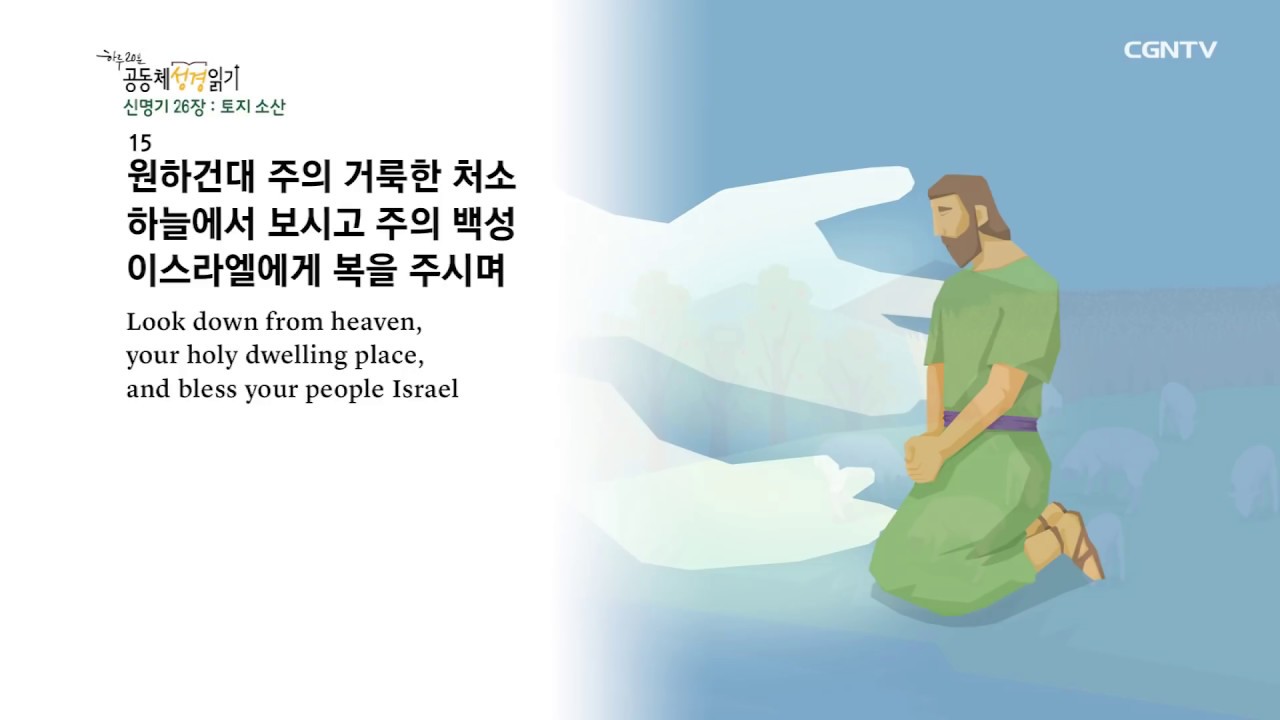 3/5 신명기 24-27장