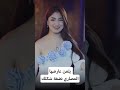 دكات نار النار يلعن عارضها المصاري نضفة شكلك صرت حضاري 