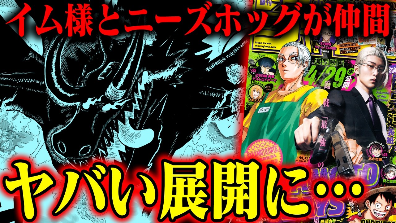 They're back] Were Im and Nidhogg allies 800 years ago? The
