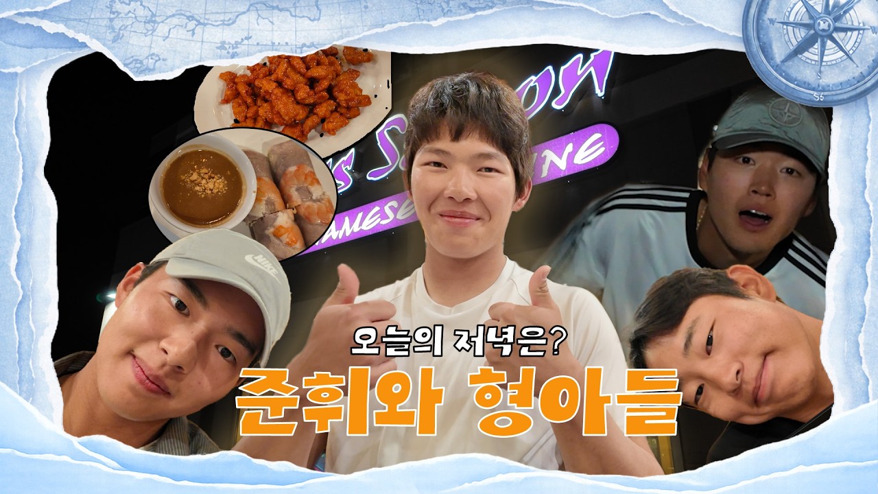 저녁 식사하는데 웃음이 끊이질 않네😂 ㅣ CAMP 2