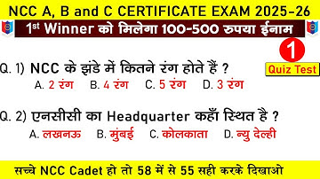 the ncc general | the ncc objective questions answers 2025 | the ncc mcq questions 2025 | ncc 2026