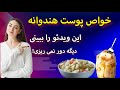 خواص باورنکردنی پوست هندوانه با دیدن این و یدئودیگه پوست هندوانه را دورنریزید 