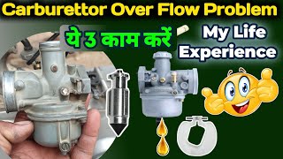 Carburettor over flow problem कैसे सही kare // over flow problem // carburettor over flow problem