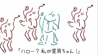 星界ちゃんラップ／星界