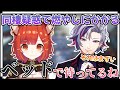 【逆凸】ぷてちの唐突な脳死発言に燃やされかけ、焦るふわっち【にじさんじ切り抜き/不破湊/ラトナ・プティ】