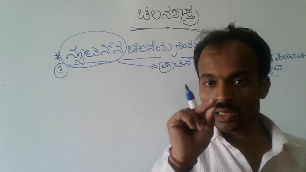 Dynamics5/newton's law's of motion/physics in kannada by spkgkworld s