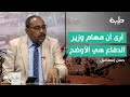 رسالة حسن إسماعيل للقيادة العسكرية بشأن تعيين وزير الدفاع السوداني 