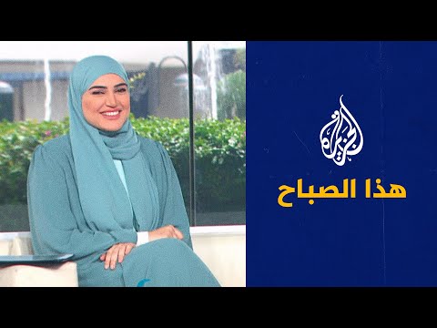 هذا الصباح - ظاهرة اكتئاب الأعياد.. ما هي؟ وكيف نتخلص منه؟