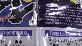 最近良く売れている集魚剤 マルキューの爆寄せグレ Youtube 最近良く売れている集魚剤 マルキューの爆寄せグレ Youtube