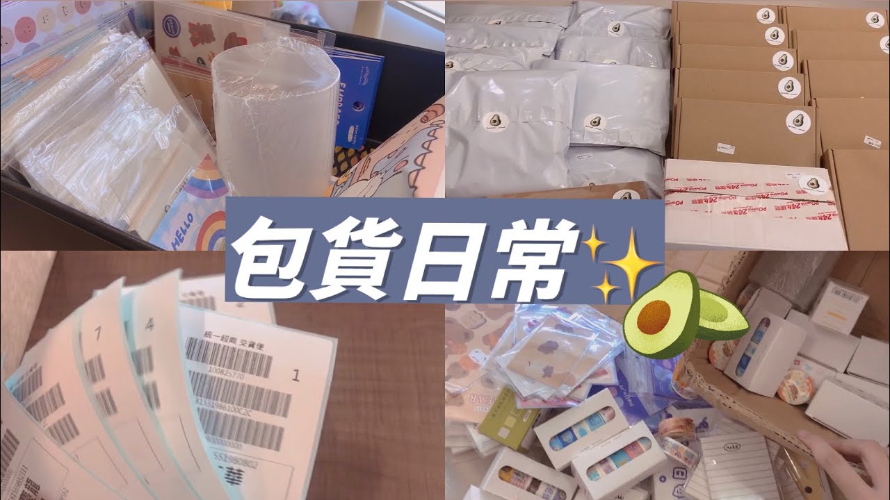 🥑Squishable._.avocado🥑Packing orders with me pt.5/❤️包貨日常5！❤️/（內含英文字母/English subtitle available)