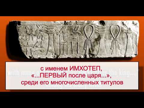 Video: Egyptiska Imhotep Och Bibliska Joseph - En Person? - Alternativ Vy