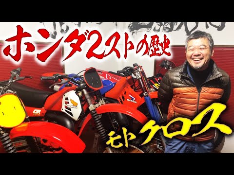 The history of Honda 2-strokes!! A country bike shop sneaks