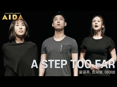 🎬연습실 공개 ver🎬 A STEP TOO FAR