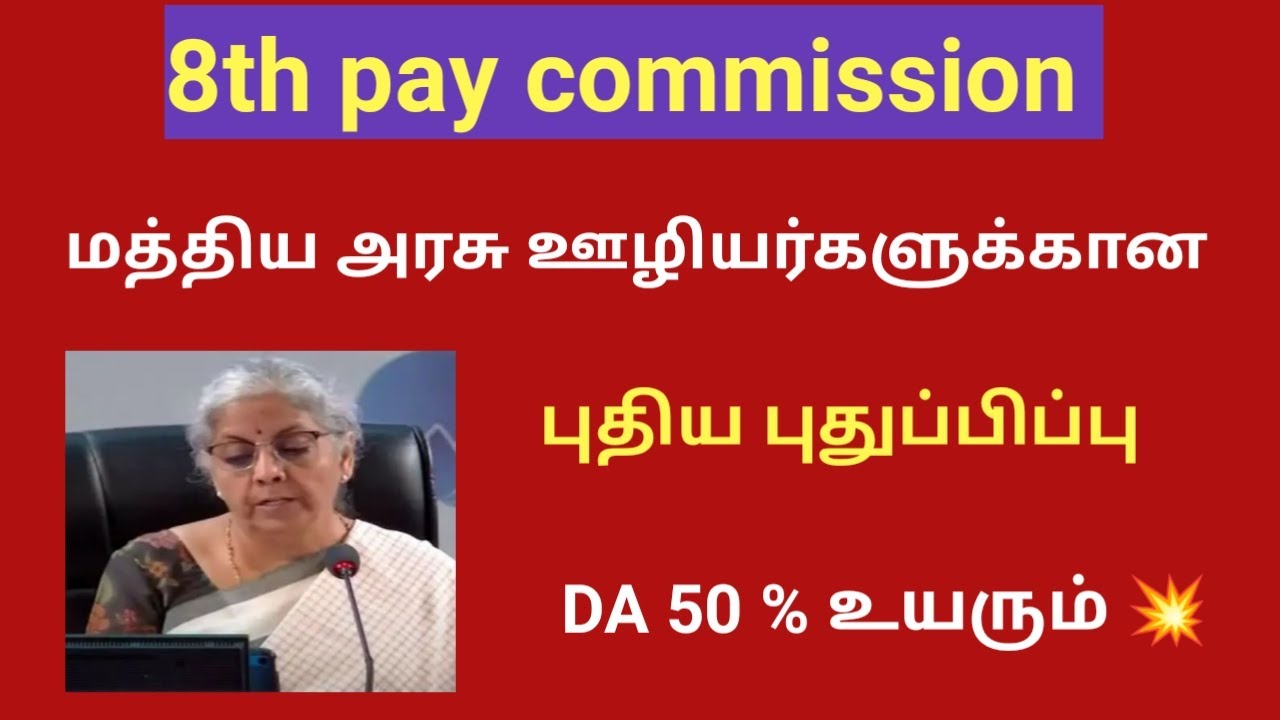 8th pay commission latest news tamil / 8th pay commission - YouTube