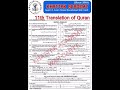 11th Class Tarjama tul Quran paper 2026 |#Tarjuma-tul-Quran #fbise # #exam2026