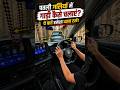 पतली गलियों में गाड़ी निकालने का सही तरीका #DrivingTips #NarrowRoads #DriveWithKrishna