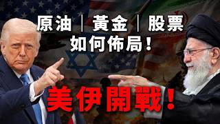 US-Israeli strikes on Iran raise oil & gold prices, tech stocks under pressure. Market outlook ahead