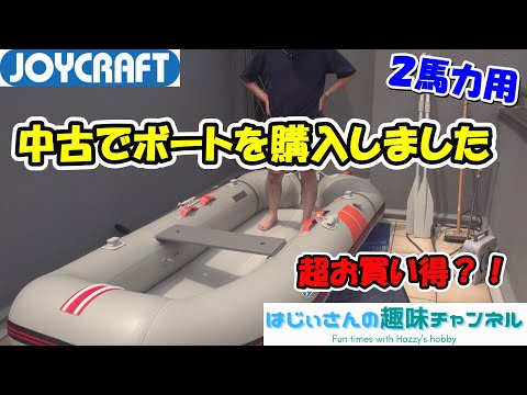 【商談中】2馬力ボート売ります‼︎ 2 HP Mini Boat] No boat license required! 