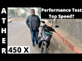 Ather 450x Performance Test | Braking test | Top speed test | Ride modes | Braking performance