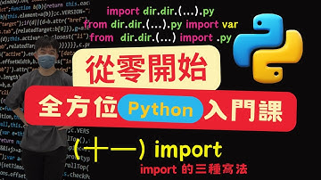 【保證學會】Python import 完全解析 | 2024 最新版 ！
