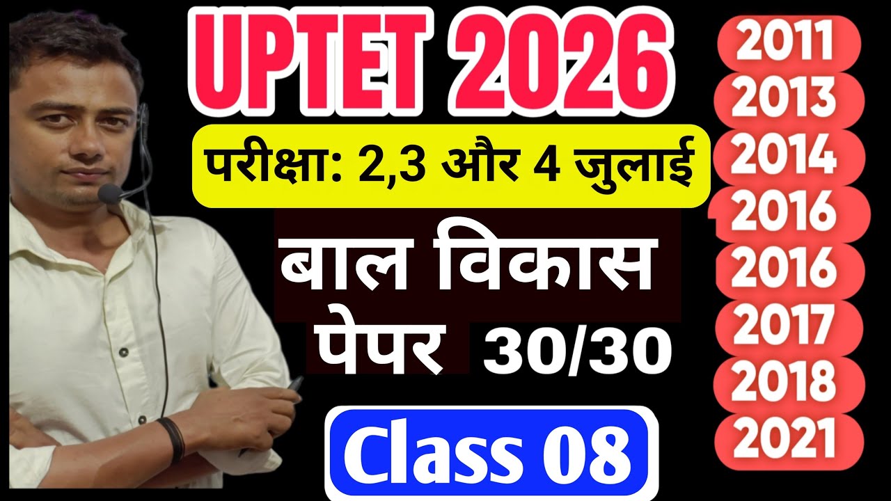 UPTET July 2026 l Uptet CDP Mock Test 08 l Uptet previous year question paper l Uptet Exam