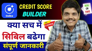 Oolka Credit Score Builder App Review | Fake Or Real | Improve Cibil Score Instantly Online | 2025