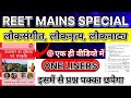 REET Mains 2026: लोकसंगीत, लोकनृत्य, लोकनाट्य | Class 10 RBSE Book One Liner | Rajasthan GK