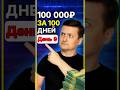 100 000₽ за 100 дней с помощью нейросетей. ДЕНЬ 9💥