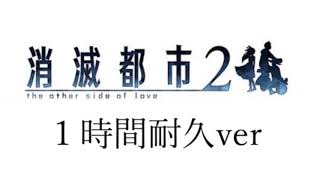 تحميل أغنية 消滅都市lunr Mp3 Mp4