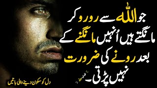 Jo Allah Sa Mangty Hn Unhy Mangne K Baad| Urdu Aqwal | Qeemti Moti | Best Islamic quotes in Urdu