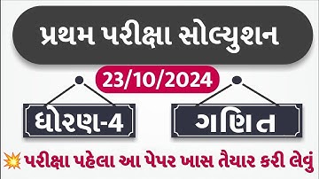 Dhoran 4 Ganit Paper Solution 2024 STD 4, Std 4 Maths Paper Solution 2024 40 Marks, 23 October 2024