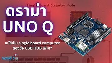 UNO Q มี USB-C แค่พอร์ตเดียว จะใช้เป็น Single Board Computer ยังไง?