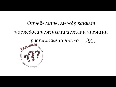 Пара последовательных чисел, между которыми расположено данное иррациональное число