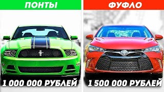 ЭТИ АВТО ВЫГЛЯДЯТ ДОРОЖЕ ЧЕМ СТОЯТ!!!