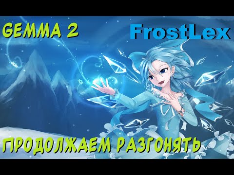 Видео: Torchlight Infinite / Frost Gemma надулась)) Бегаем 8.4 дипсы сегодня)