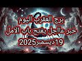 Scorpio Horoscope Today Breaking News A Door Of Hope For Scorpios December 19 2025 