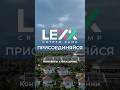 Мы собрали отзывы участников LexxCryptoCamp!