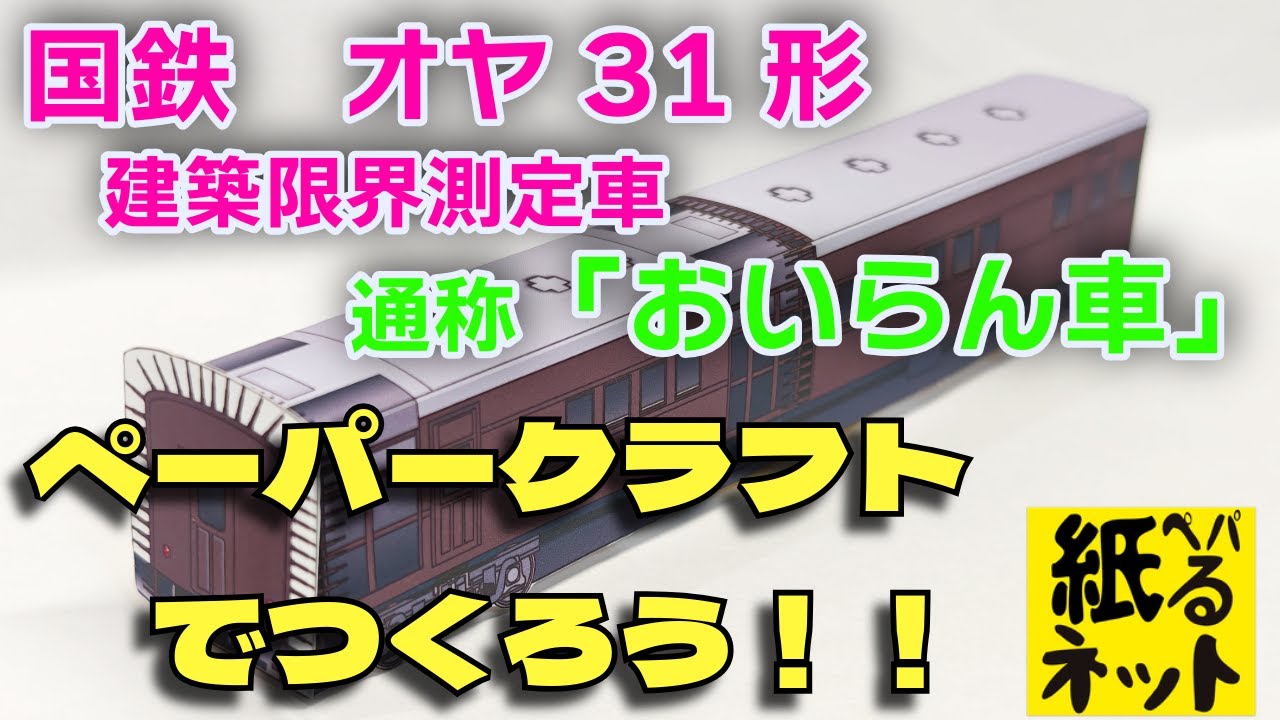 珍品 カツミ模型 HOゲージ 建築限界測定車 オヤ31形 カツミ模型 HOゲージ